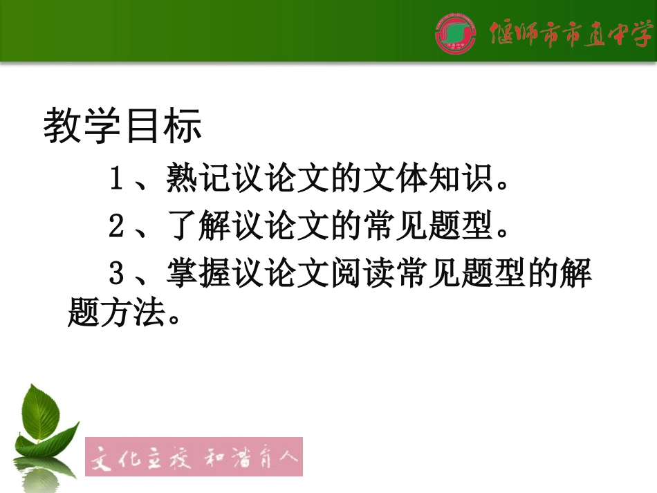 议论文拓展课_第3页