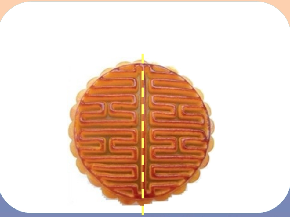 人教2011版小学数学三年级〈认识几分之一〉课件_第3页