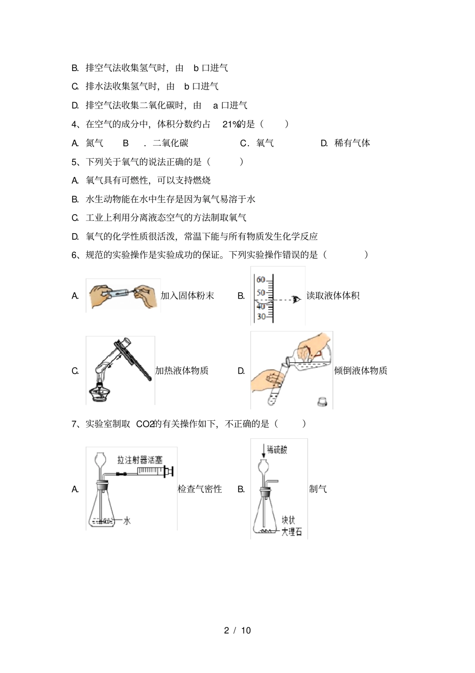 九年级化学上册第一次月考试卷附答案_第2页