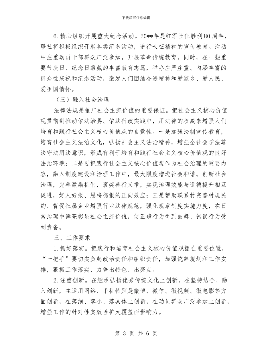 供销社践行社会主义核心价值观活动方案与供销系统安全生产大检查实施方案汇编_第3页