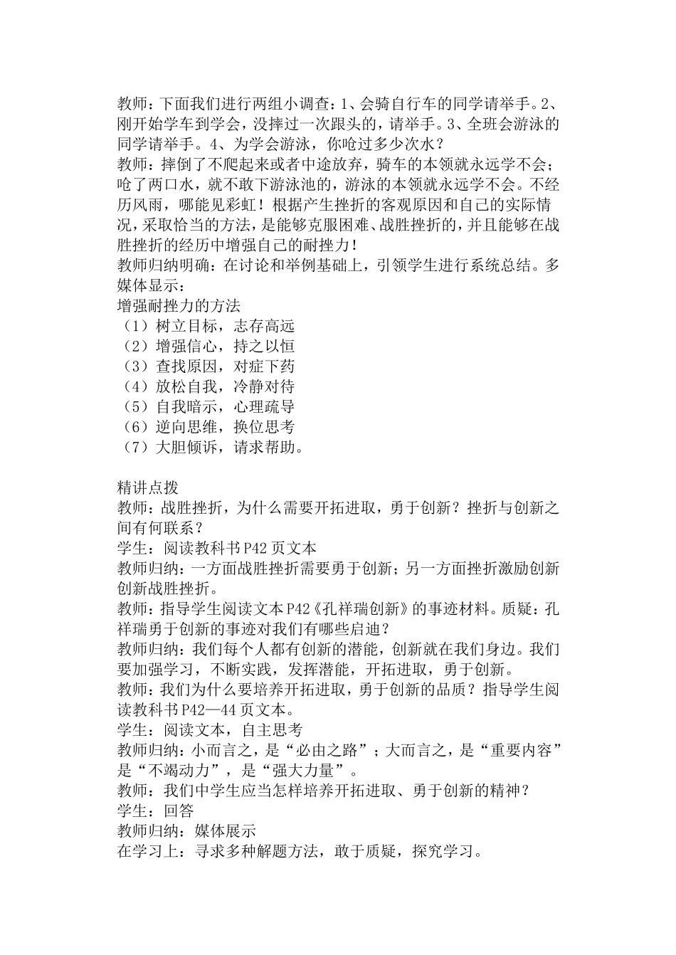 战胜挫折开拓进取_第2页