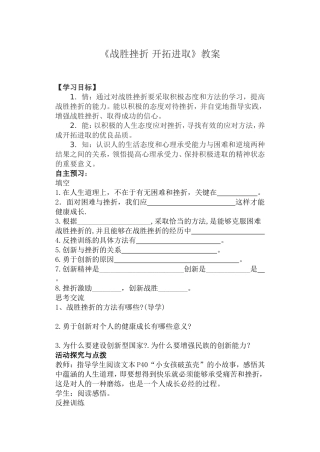 战胜挫折开拓进取