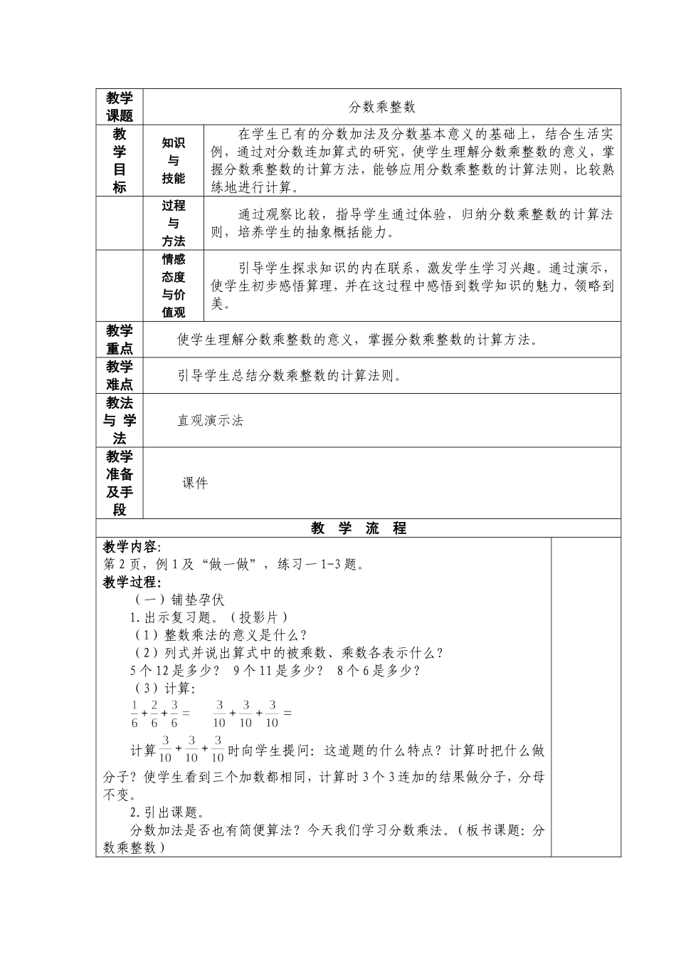 分数乘法-(2)_第1页