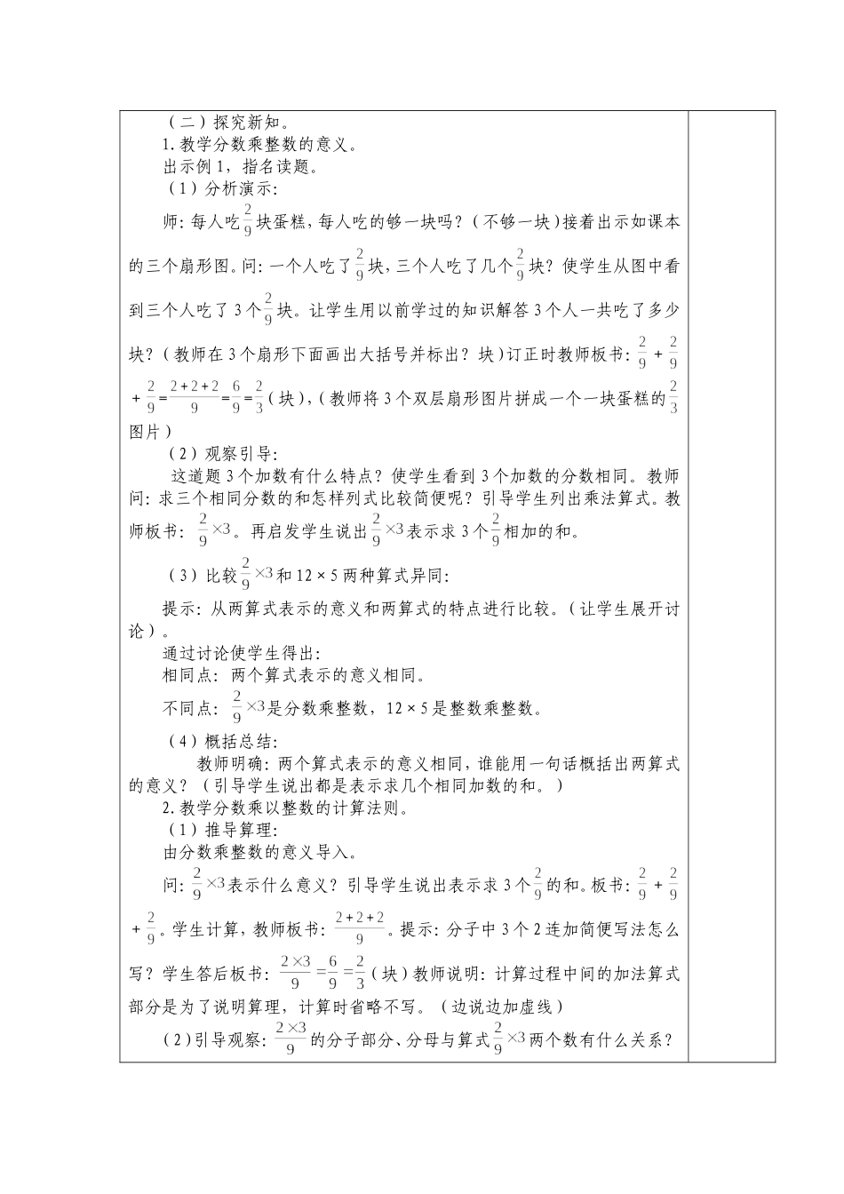 分数乘法-(2)_第2页