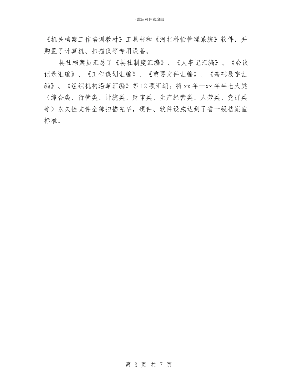 供销社述职述廉报告与供销社领导干部述职述廉报告汇编_第3页