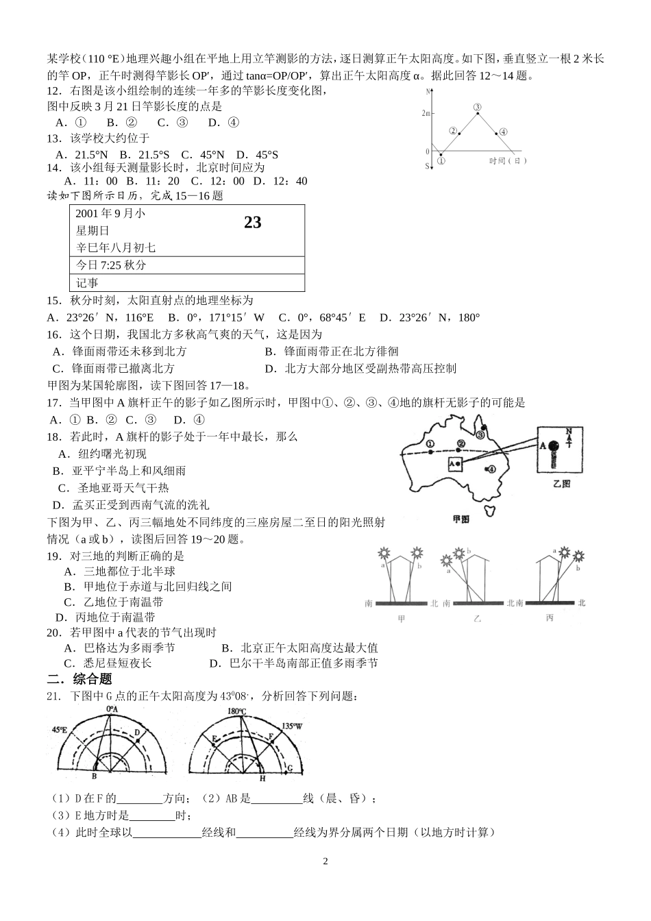 地球公转运动地理意义基础练习学生版本_第2页