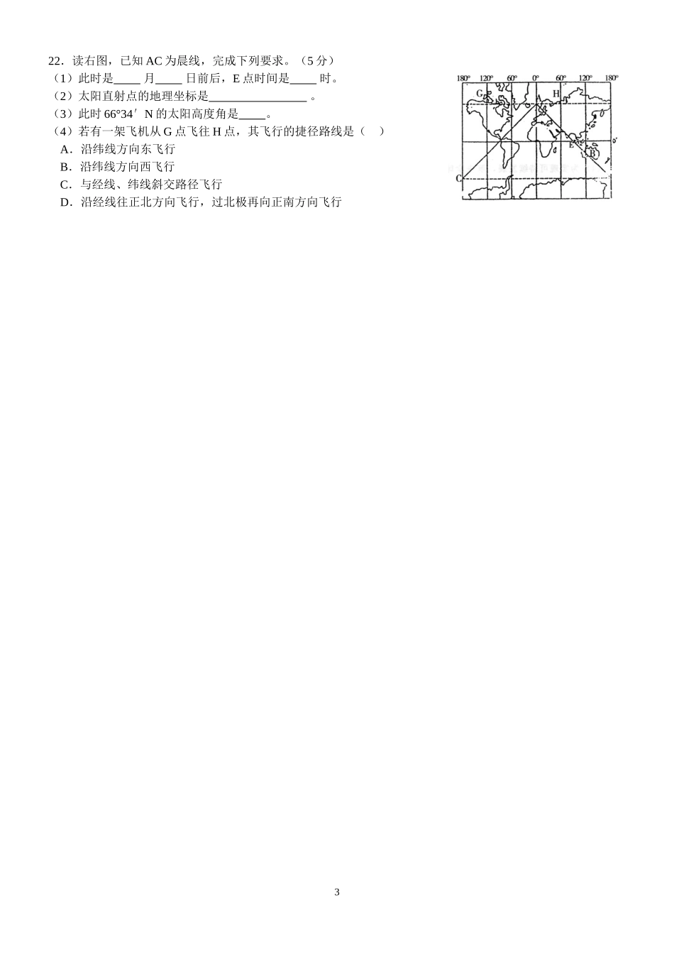 地球公转运动地理意义基础练习学生版本_第3页
