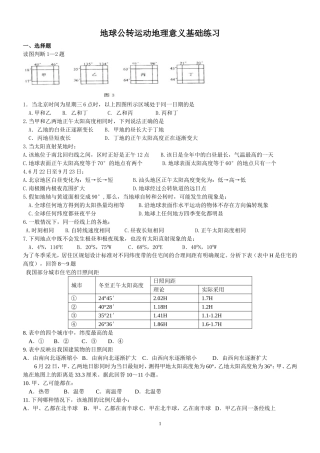 地球公转运动地理意义基础练习学生版本