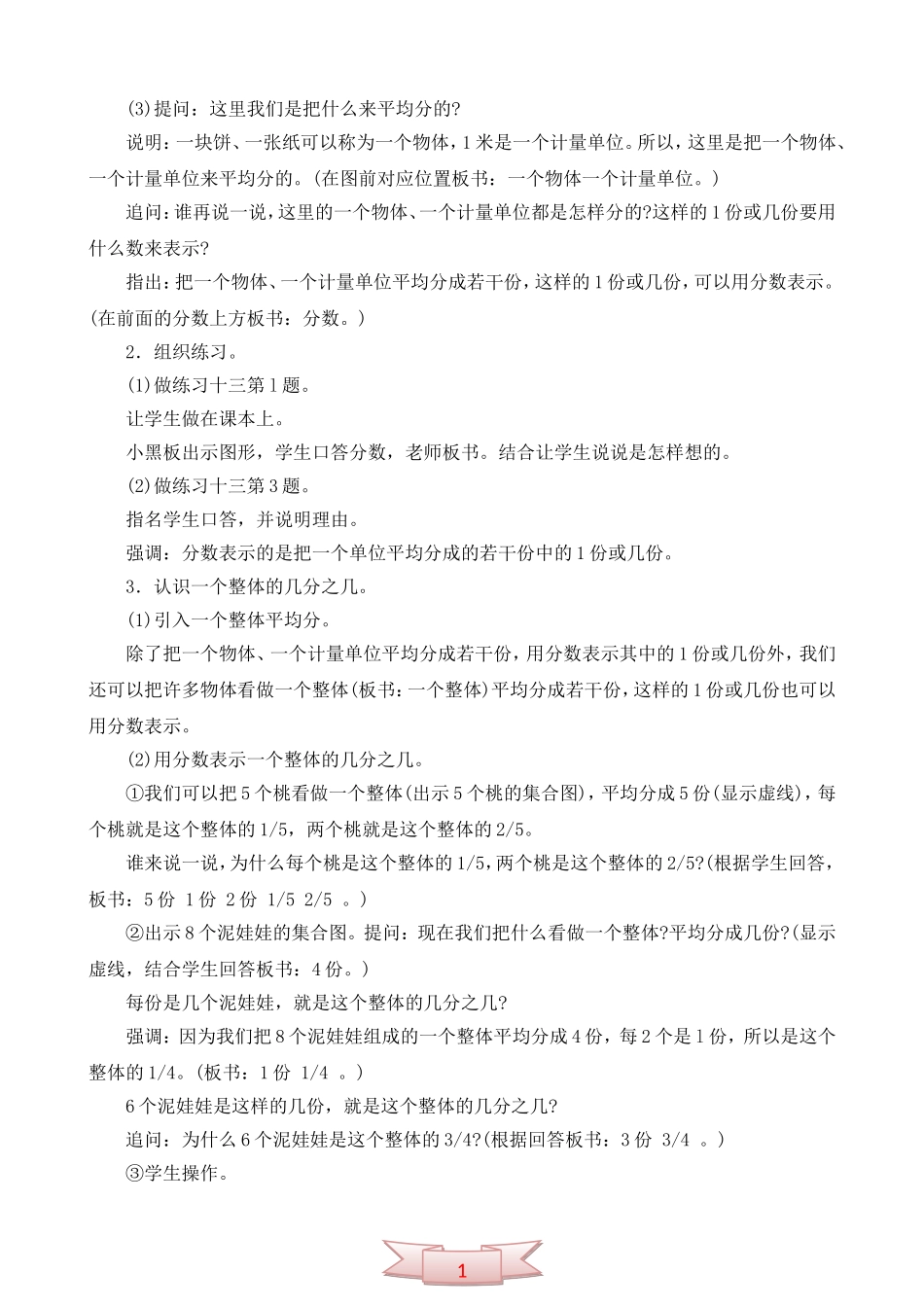 五年级数学下册教案：分数的意义_第2页