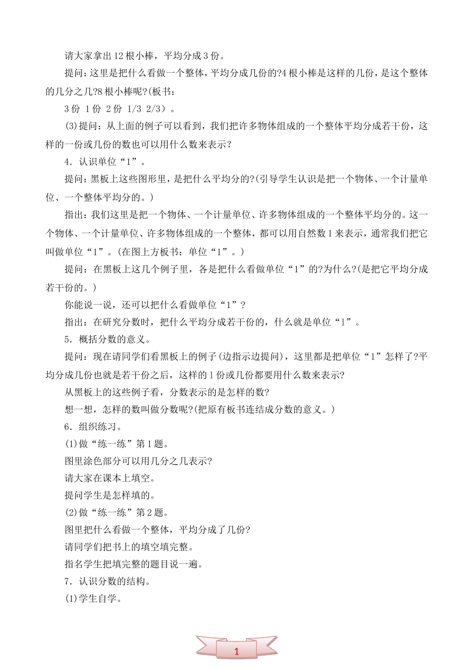 五年级数学下册教案：分数的意义_第3页