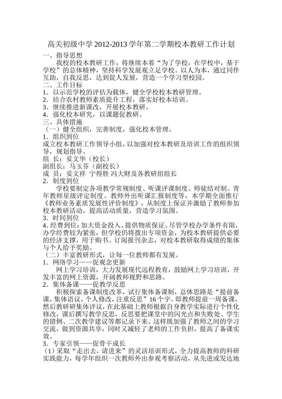 校本教研计2013划_第1页