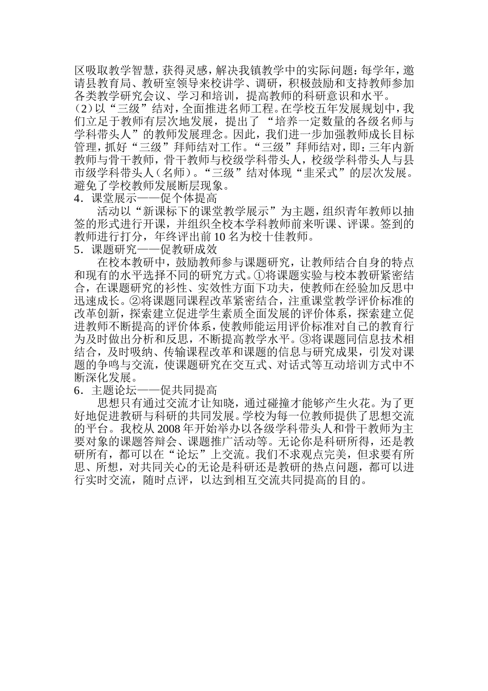 校本教研计2013划_第2页