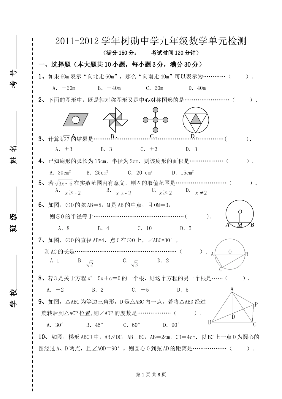 2012初三月考试卷_第1页
