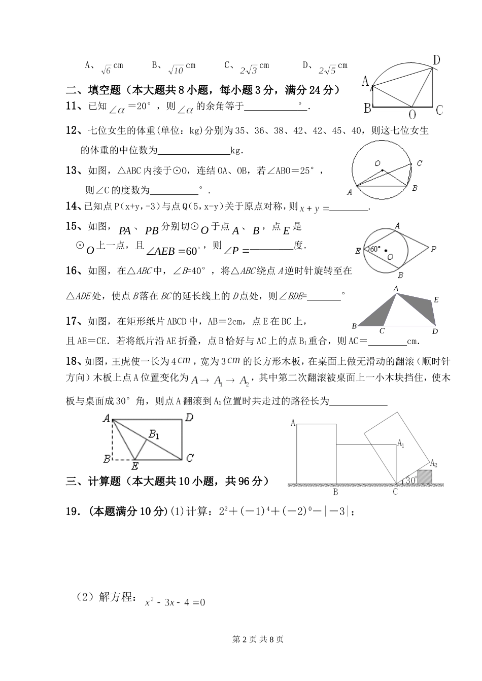 2012初三月考试卷_第2页