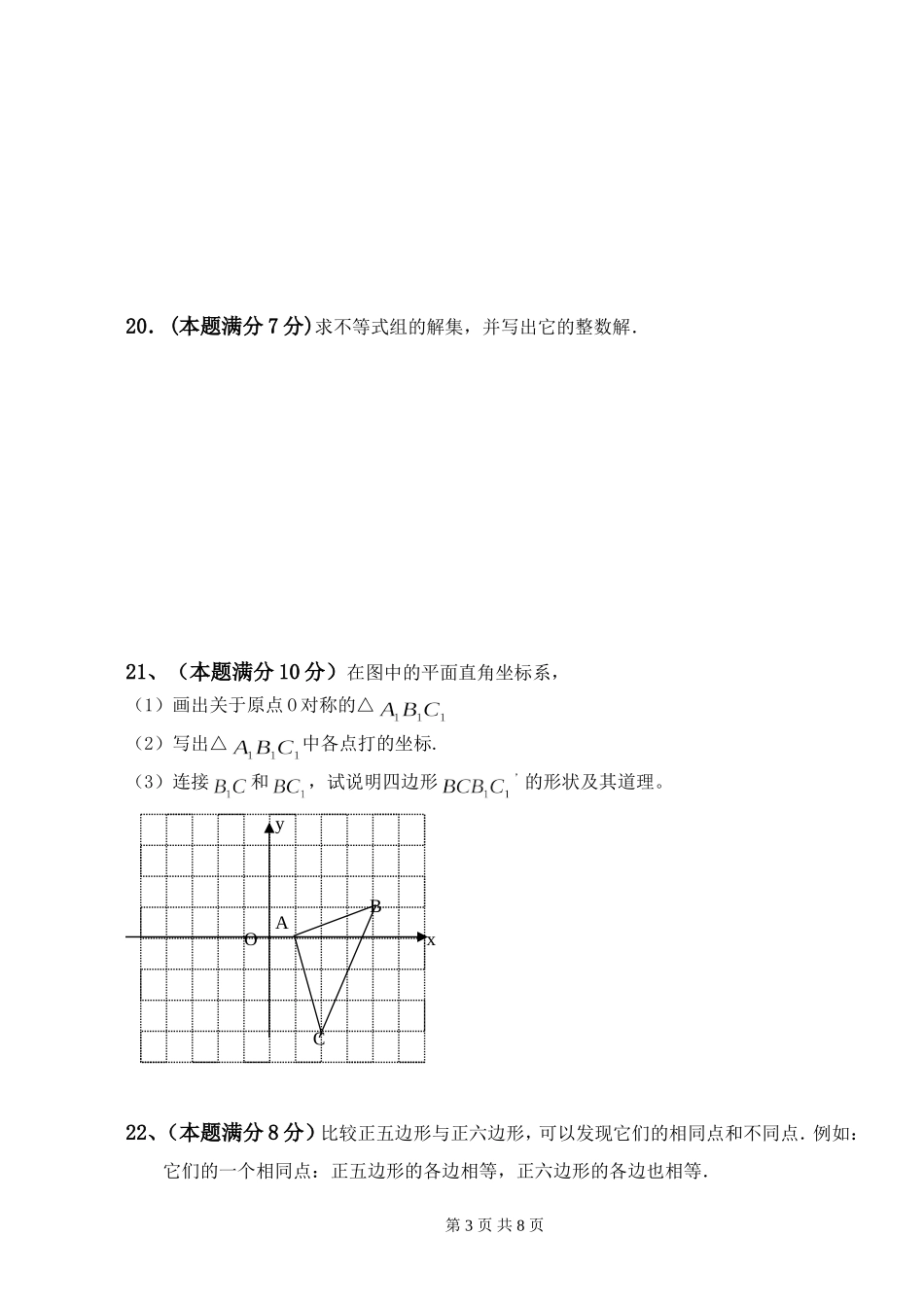 2012初三月考试卷_第3页
