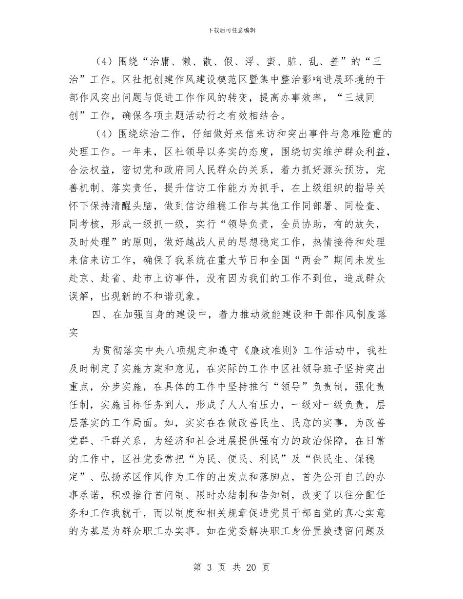 供销社领导班子总结3篇与供销社领导班子述职述廉报告汇编_第3页