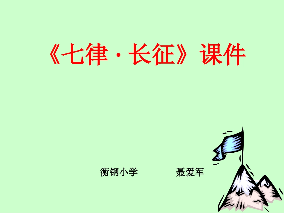 11诗词二首_第1页