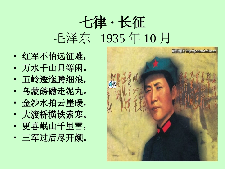 11诗词二首_第3页