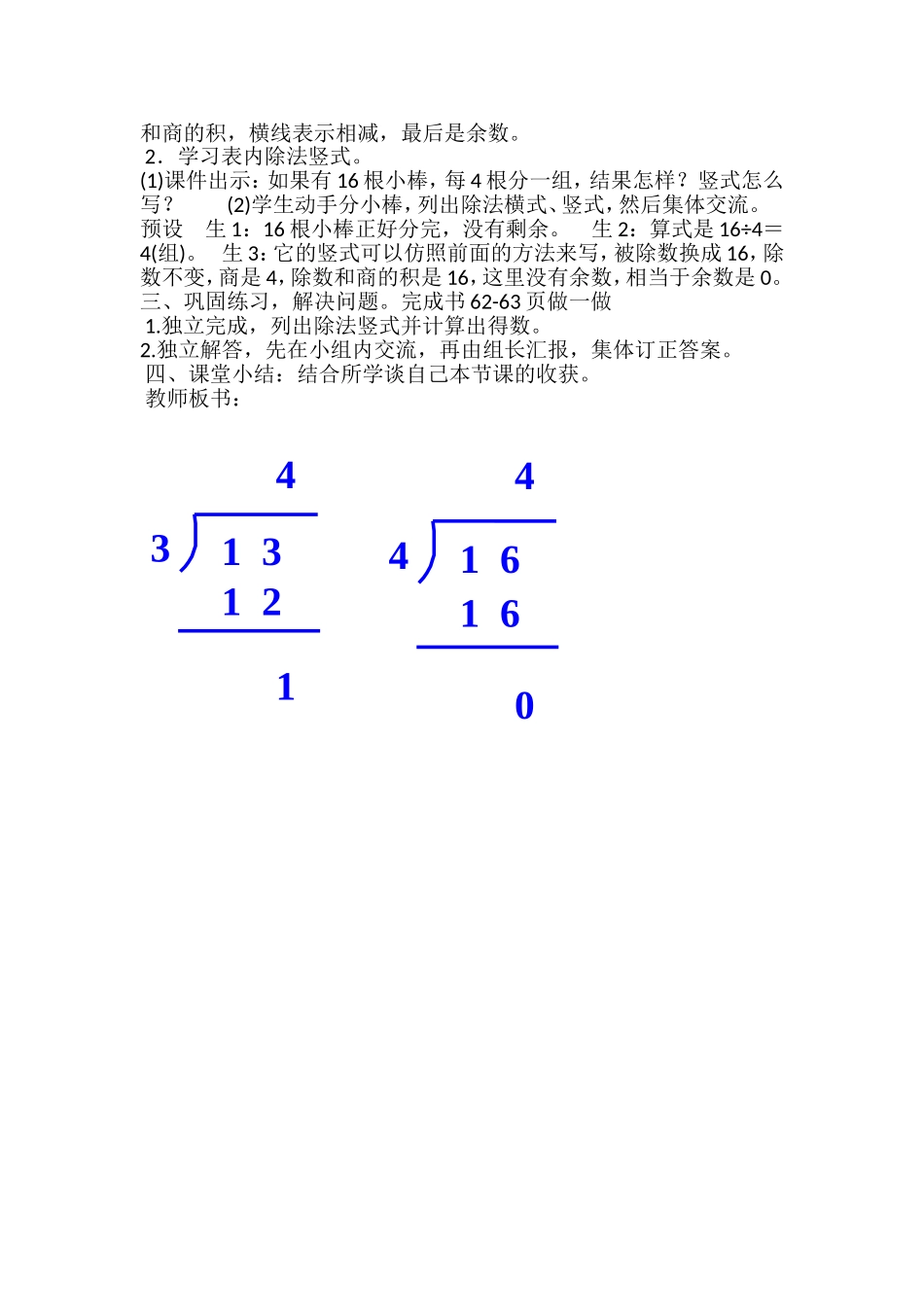 小学数学人教2011课标版二年级蔡文凤《竖式计算》教学设计_第2页
