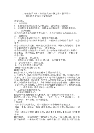 小学数学人教2011课标版二年级蔡文凤《竖式计算》教学设计
