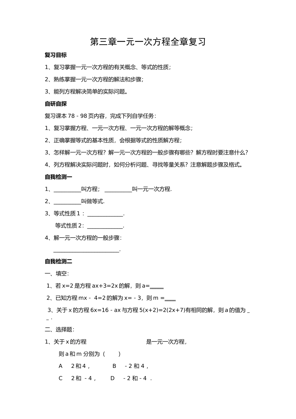 一元一次方程全章复习_第1页