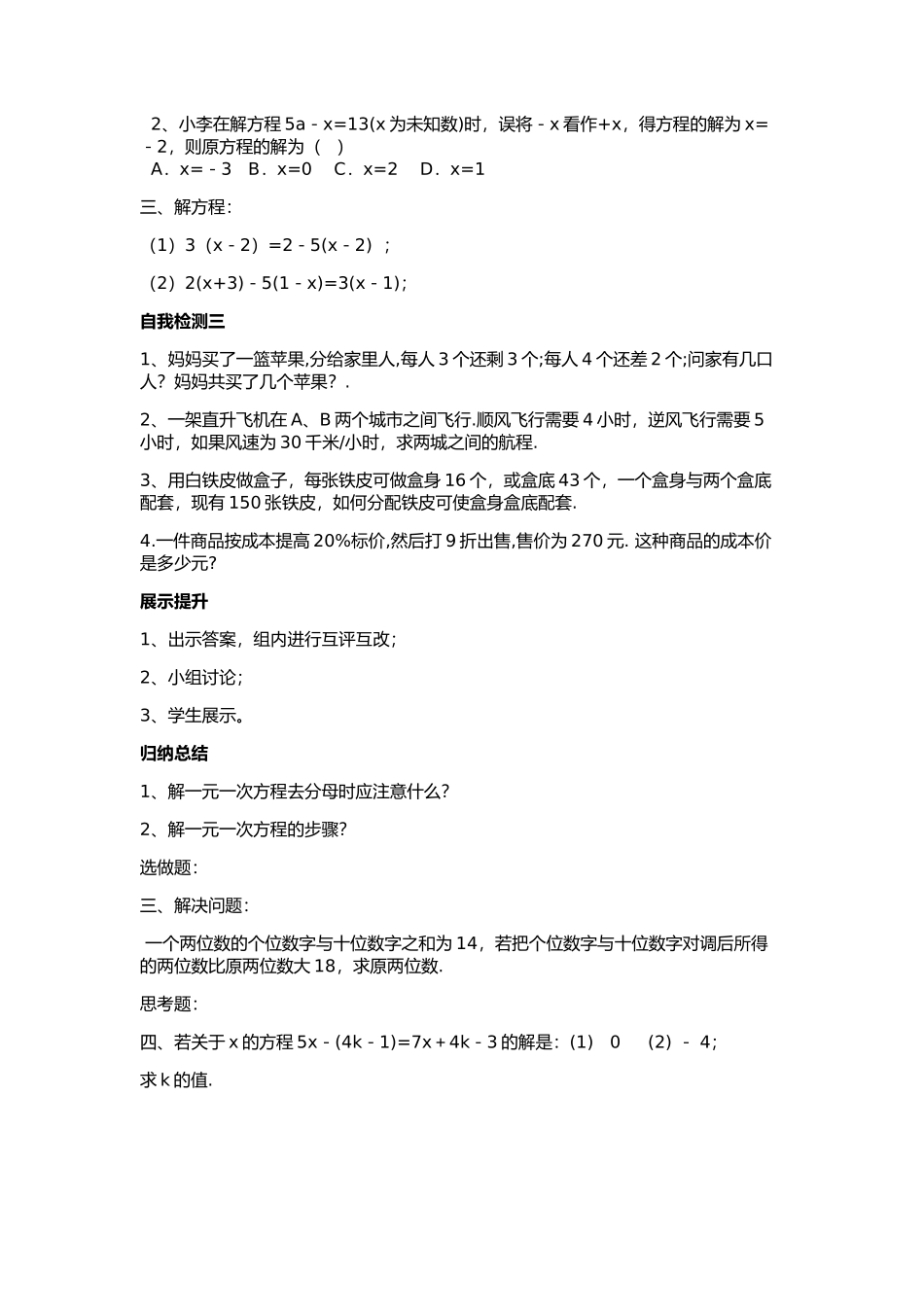 一元一次方程全章复习_第2页