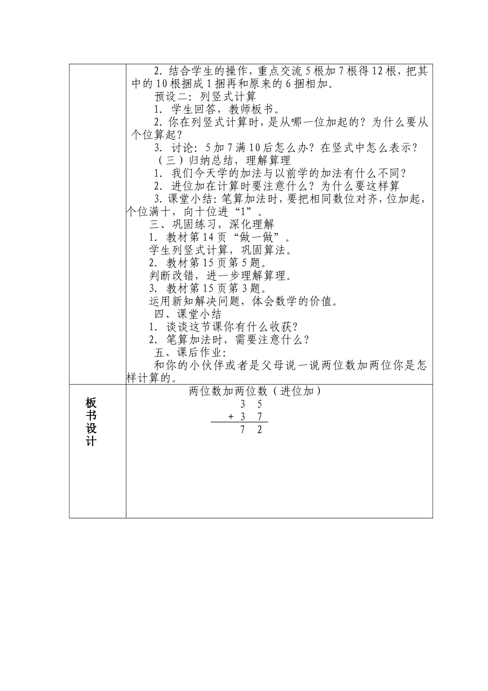 第二单元-两位数加两位数(进位加)_第2页