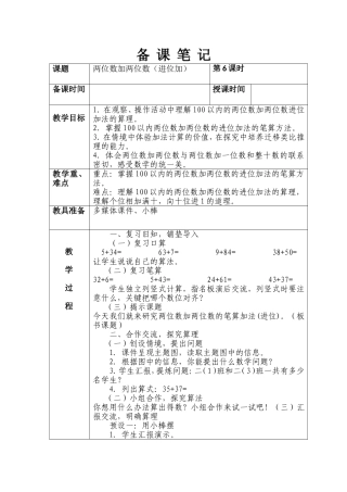 第二单元-两位数加两位数(进位加)