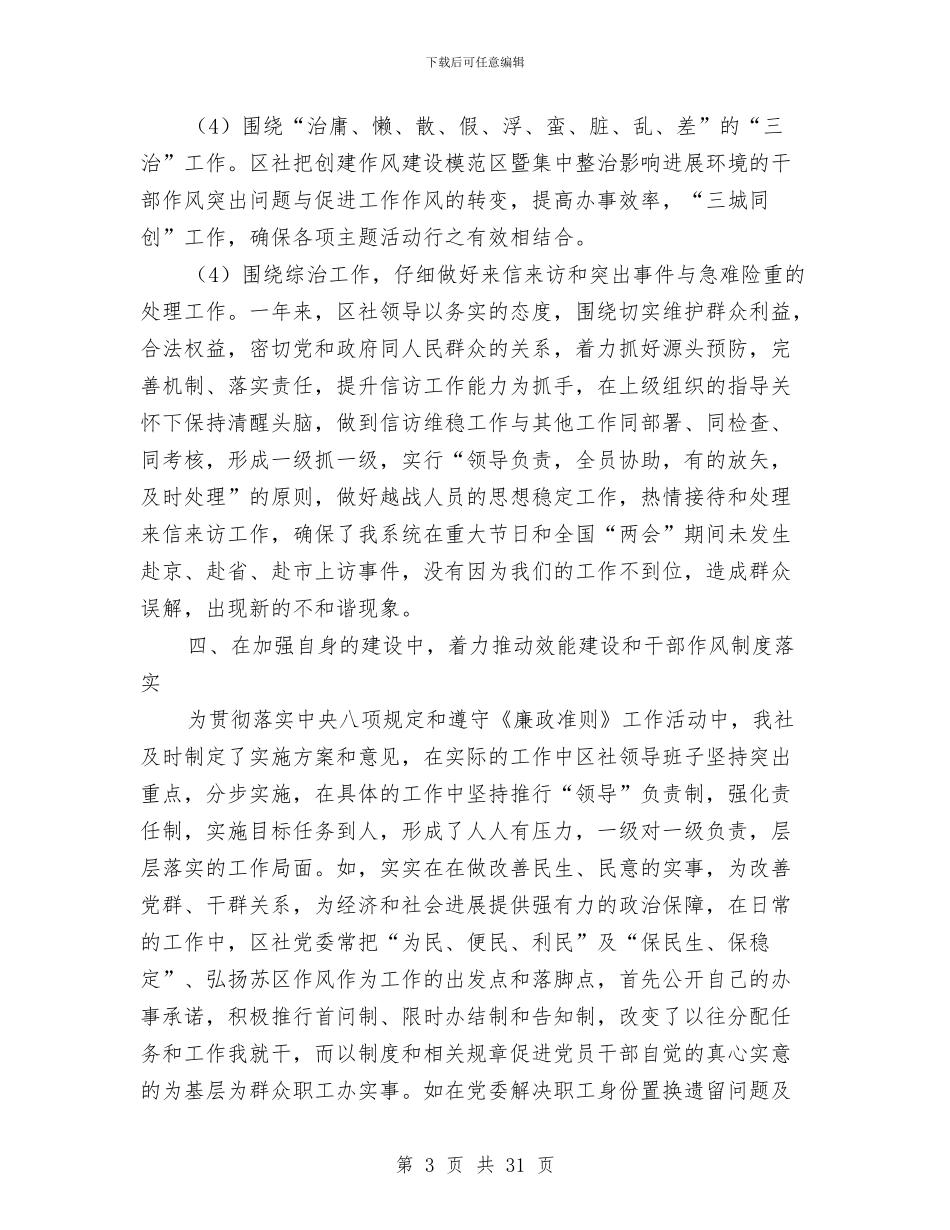 供销社领导班子总结3篇与供销社食品安全年终总结汇编_第3页