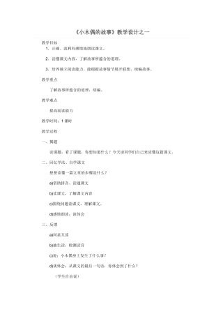 小木偶的故事-(3)