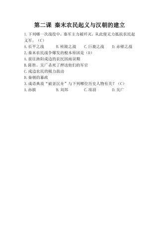 《秦末农民起义与汉朝的建立》随堂测试