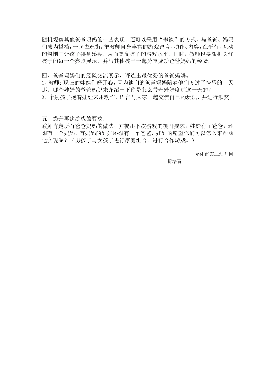 小班角色游戏《我来做“爸爸妈妈”》——介休市第二幼儿园折培青教师_第2页