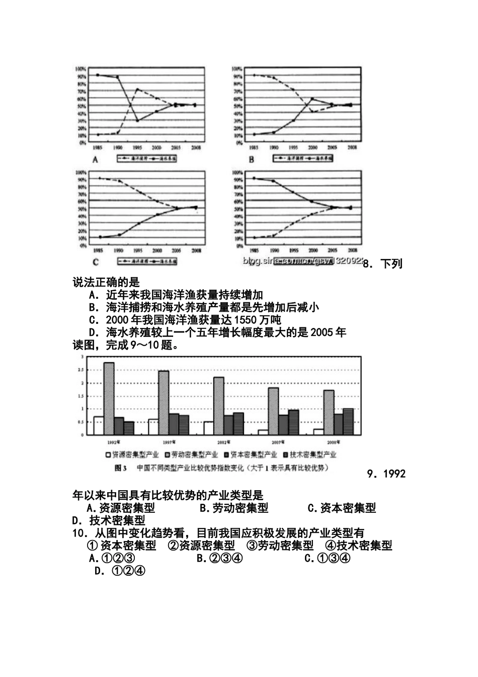 2012届福建省上杭四中高三2月月考文科综合试题及答案_第3页