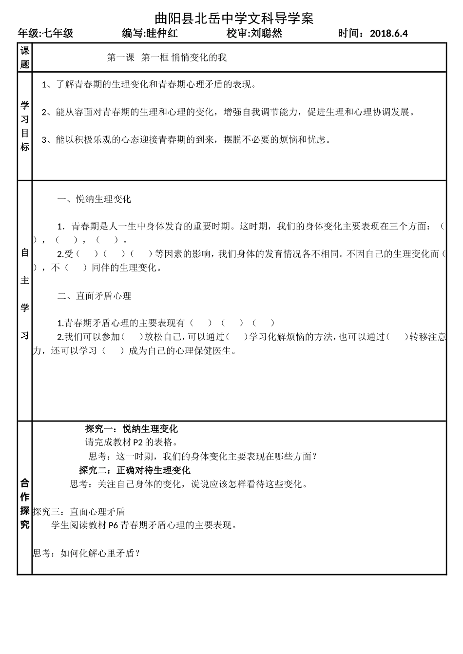 悄悄变化的我_第1页