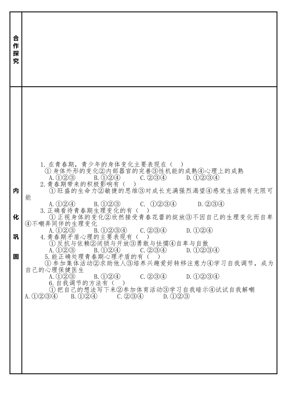悄悄变化的我_第2页