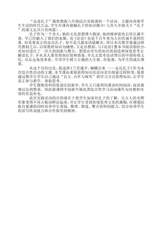 我所了解的孔子和孟子