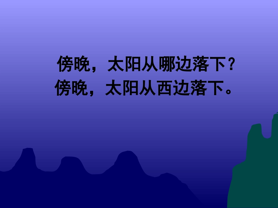 人教2011版小学数学三年级《认识东南西北》_第3页