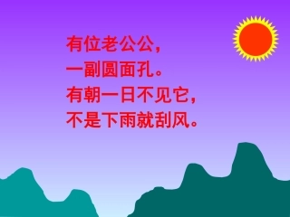 人教2011版小学数学三年级《认识东南西北》