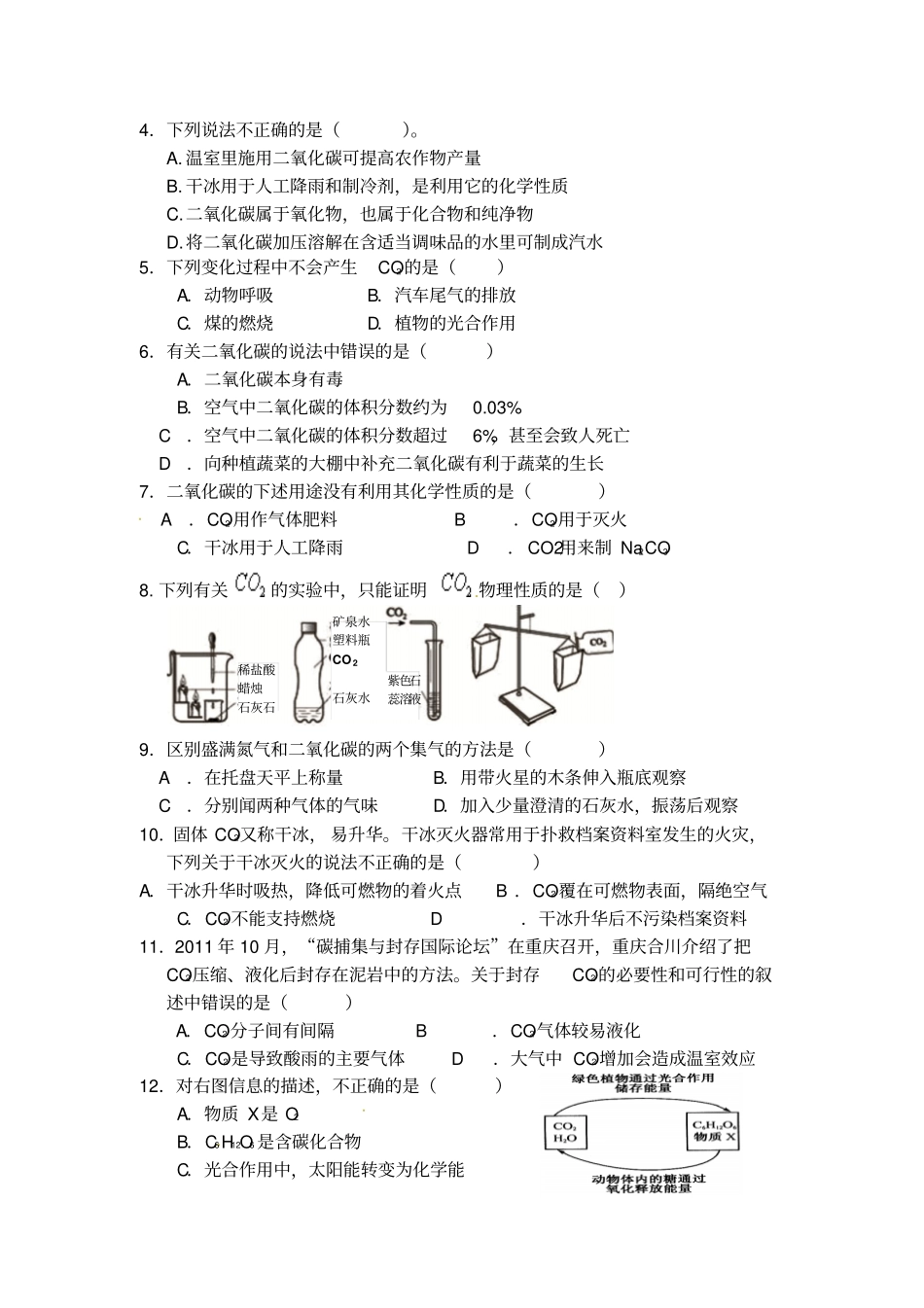 九年级化学上册练习题1二氧化碳_第2页
