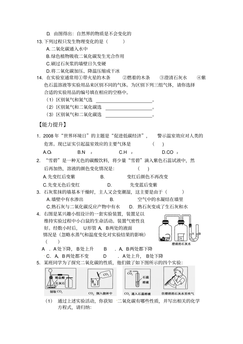 九年级化学上册练习题1二氧化碳_第3页
