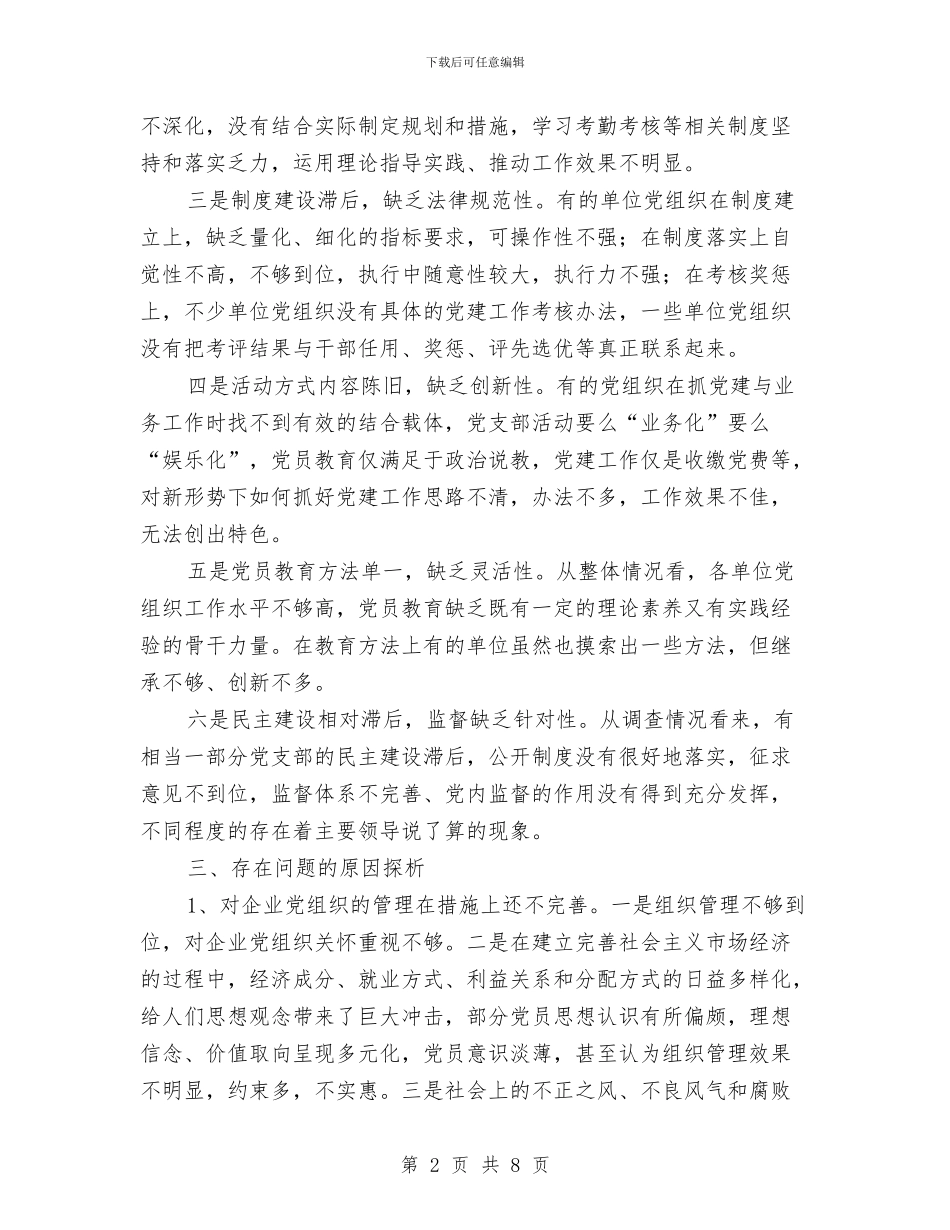 供销联社党建调研报告与依法治县学法用法工作报告汇编_第2页