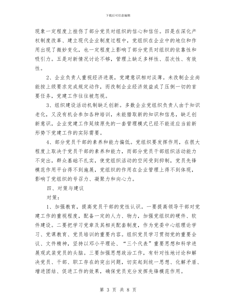 供销联社党建调研报告与依法治县社会宣传工作总结汇编_第3页