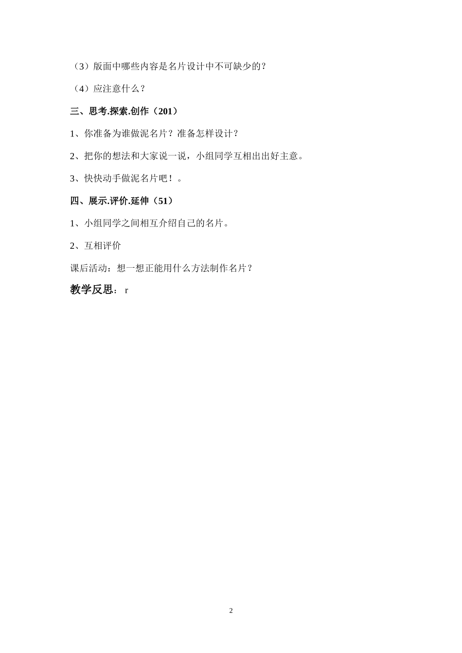 冯莉新颖的泥名片_第2页