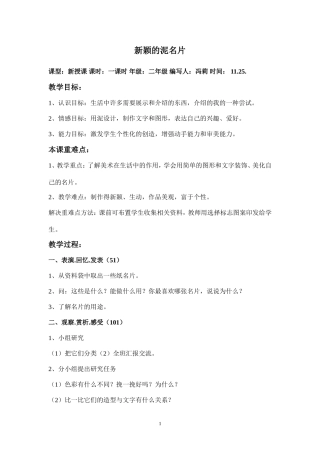 冯莉新颖的泥名片