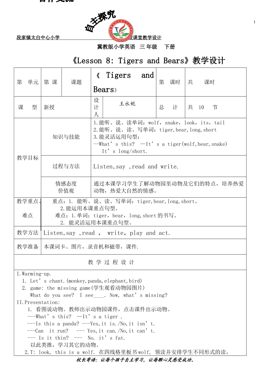 三年级Lesson8设计_第1页