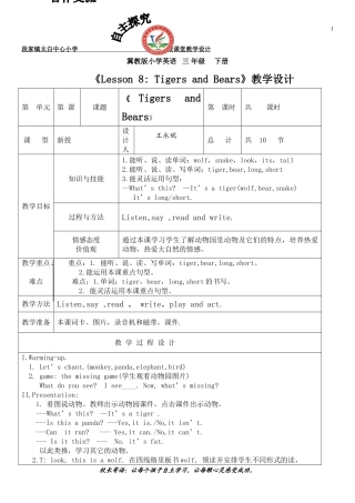 三年级Lesson8设计