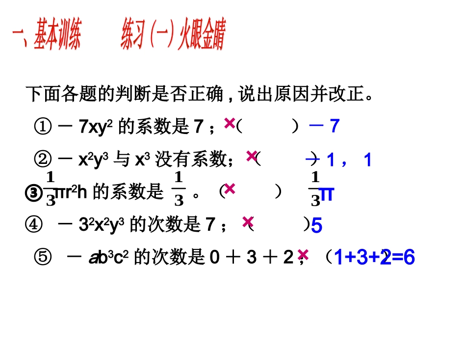 整式的加减复习课课件_第3页