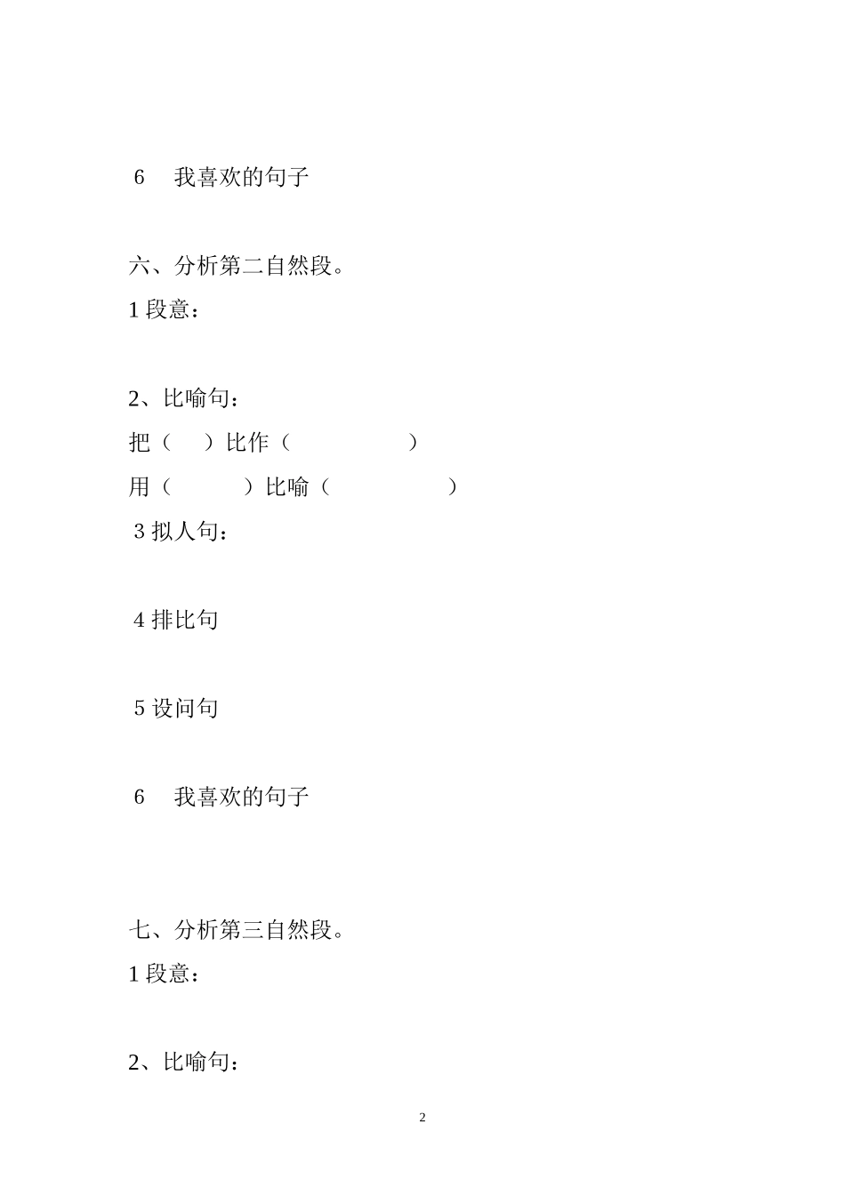 写景类课文学习提纲_第2页