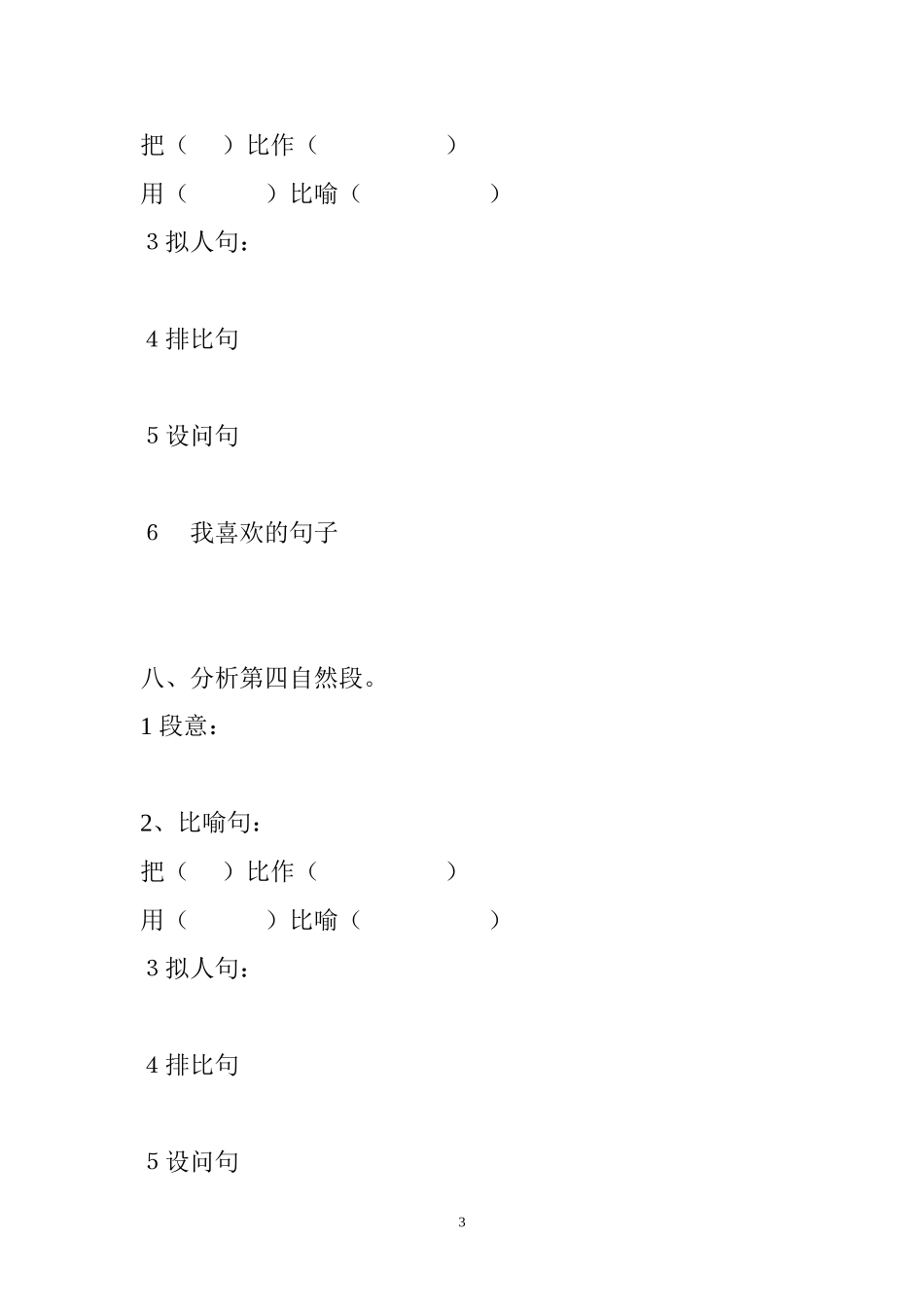 写景类课文学习提纲_第3页