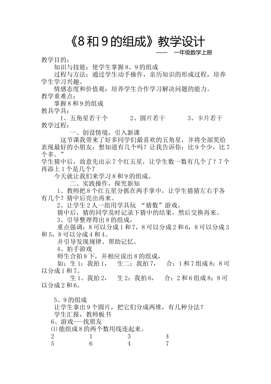 8和9的组成(一上)_第1页